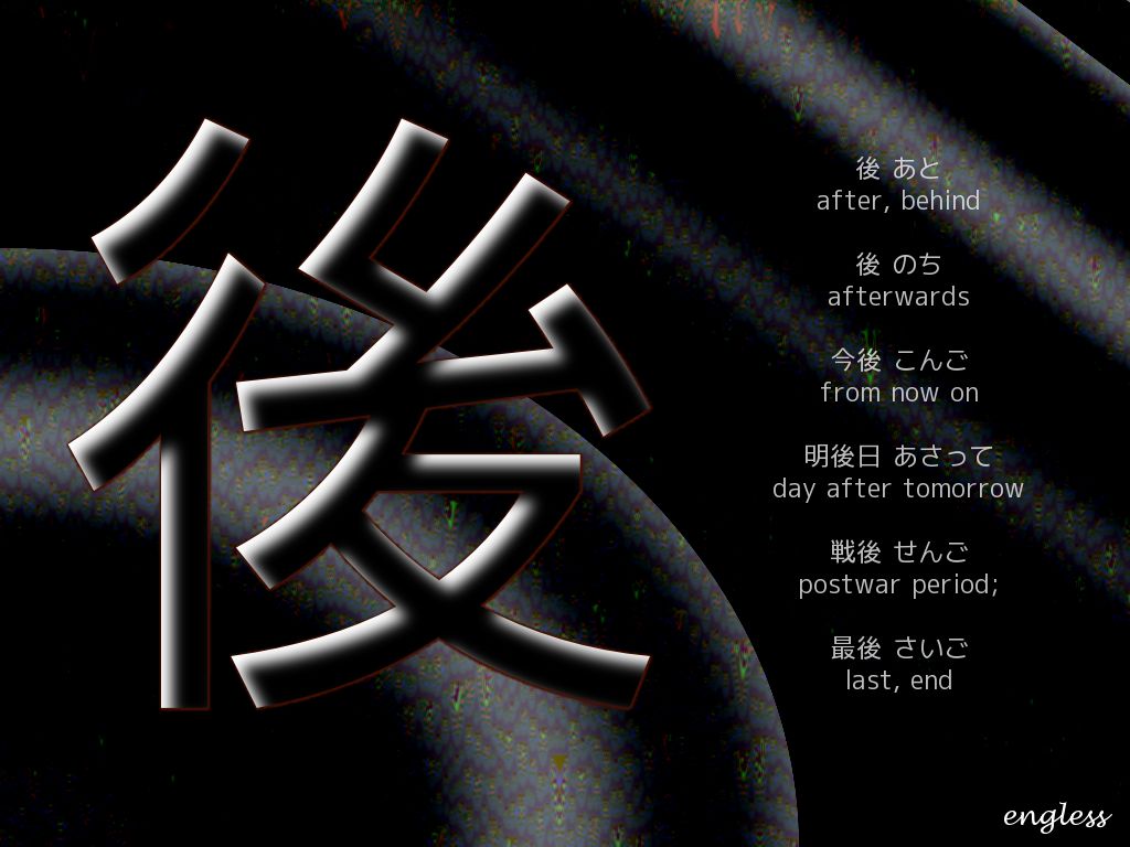 ato - after - kanji wallpaper