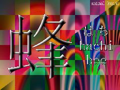 hachi - bee - kanji wallpaper at animalkanji