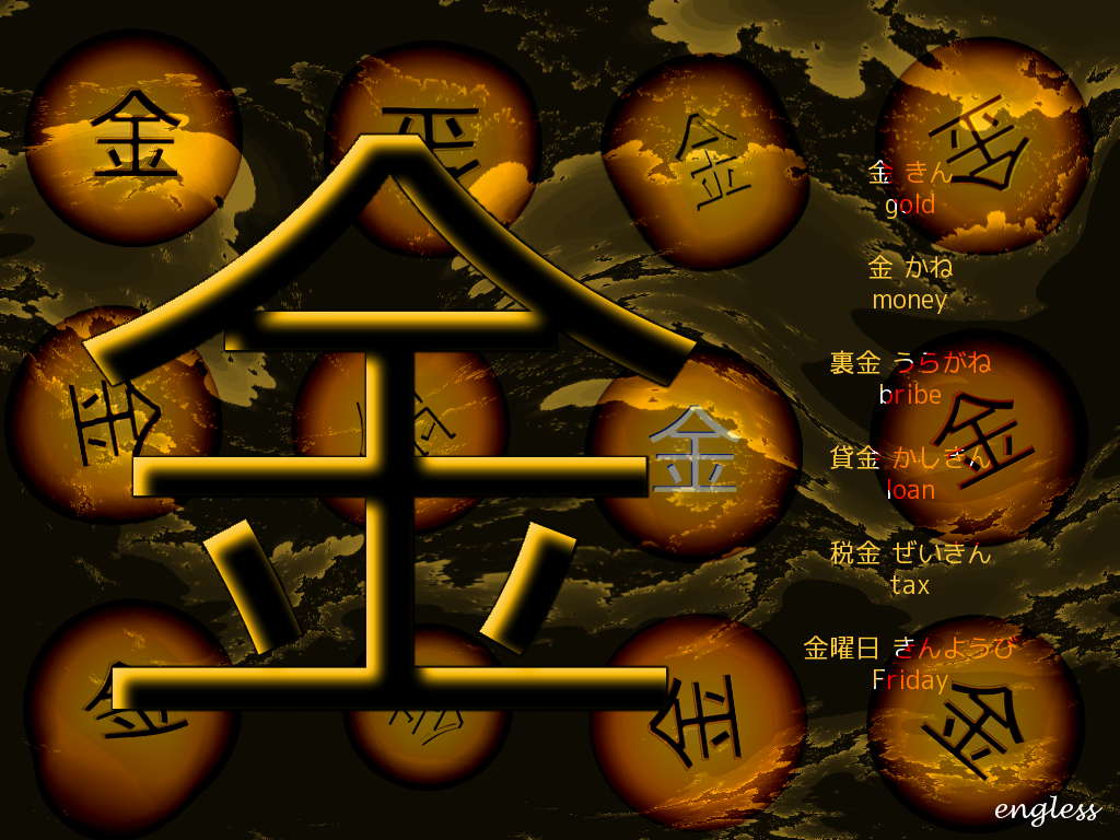 金 きん kin - gold - kanji desktop wallpaper