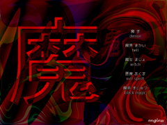 魔 ま ma - demon - kanji desktop wallpaper