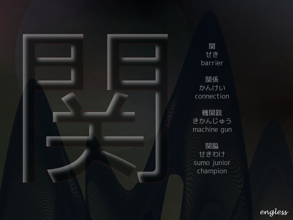 seki - barrier - kanji wallpaper