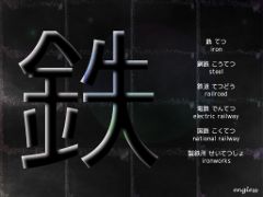 鉄 てつ tetsu - iron - kanji desktop wallpaper